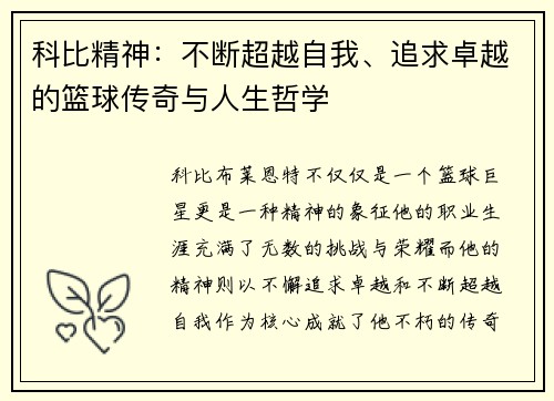 科比精神：不断超越自我、追求卓越的篮球传奇与人生哲学