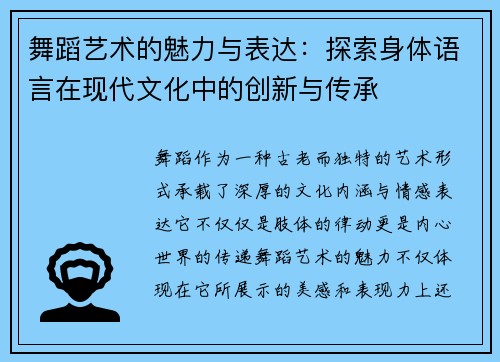 舞蹈艺术的魅力与表达：探索身体语言在现代文化中的创新与传承