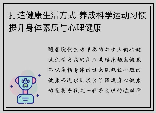 打造健康生活方式 养成科学运动习惯提升身体素质与心理健康