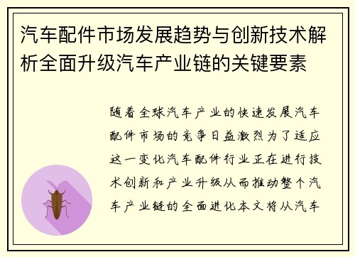 汽车配件市场发展趋势与创新技术解析全面升级汽车产业链的关键要素