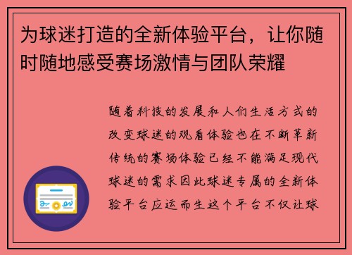 为球迷打造的全新体验平台，让你随时随地感受赛场激情与团队荣耀