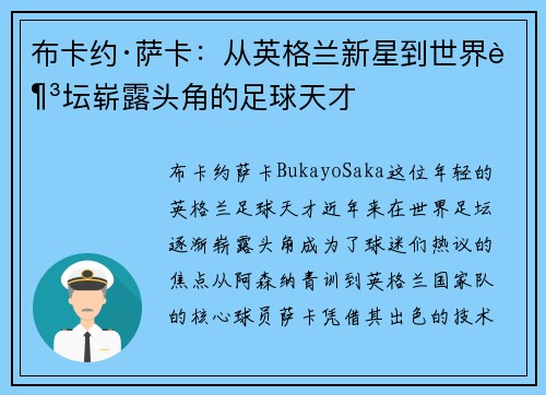 布卡约·萨卡：从英格兰新星到世界足坛崭露头角的足球天才