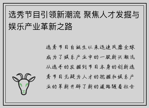 选秀节目引领新潮流 聚焦人才发掘与娱乐产业革新之路