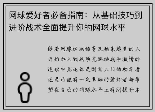 网球爱好者必备指南：从基础技巧到进阶战术全面提升你的网球水平