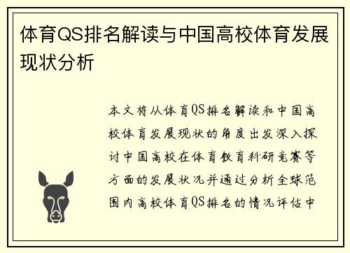 体育QS排名解读与中国高校体育发展现状分析