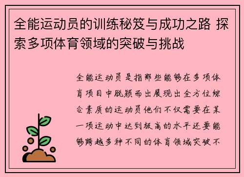 全能运动员的训练秘笈与成功之路 探索多项体育领域的突破与挑战