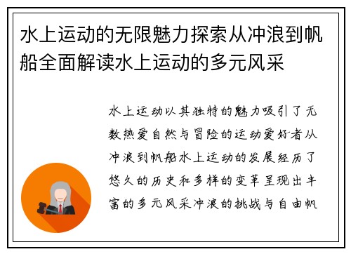 水上运动的无限魅力探索从冲浪到帆船全面解读水上运动的多元风采