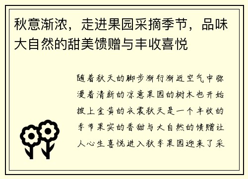 秋意渐浓，走进果园采摘季节，品味大自然的甜美馈赠与丰收喜悦