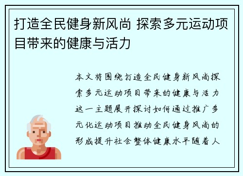 打造全民健身新风尚 探索多元运动项目带来的健康与活力