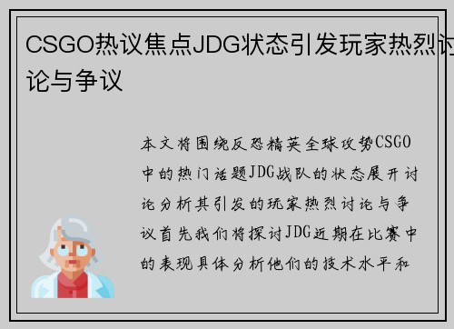 CSGO热议焦点JDG状态引发玩家热烈讨论与争议