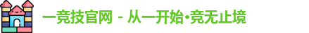 一竞技